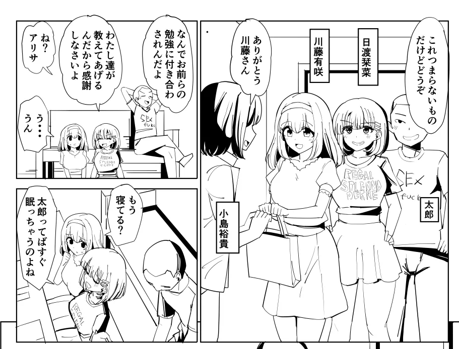 Issho ni Benkyou Shiteta Osananajimi ga Nottorareru Manga - Page 34