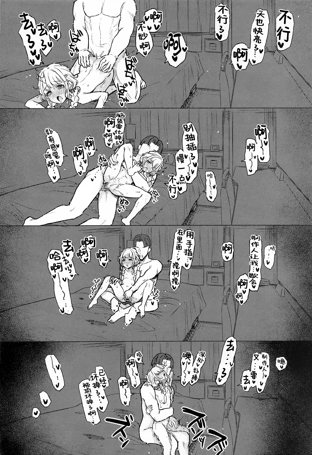 Holy Dance - Page 37