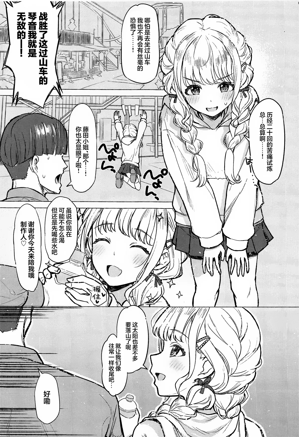 Holy Dance - Page 4
