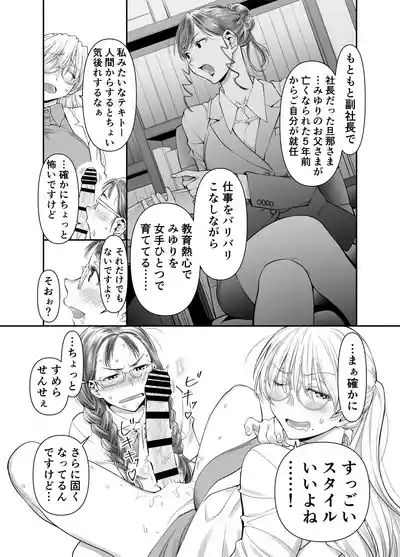 Zenbu, Sensei no Sei. 2 Zenpen Futanari Jokyoushi ga Yokkyuu Fuman na Hogosha o Sukkiri Saseru Hanashi. 3