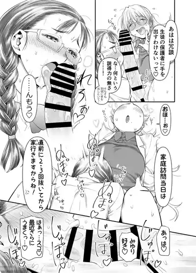 Zenbu, Sensei no Sei. 2 Zenpen Futanari Jokyoushi ga Yokkyuu Fuman na Hogosha o Sukkiri Saseru Hanashi. 4
