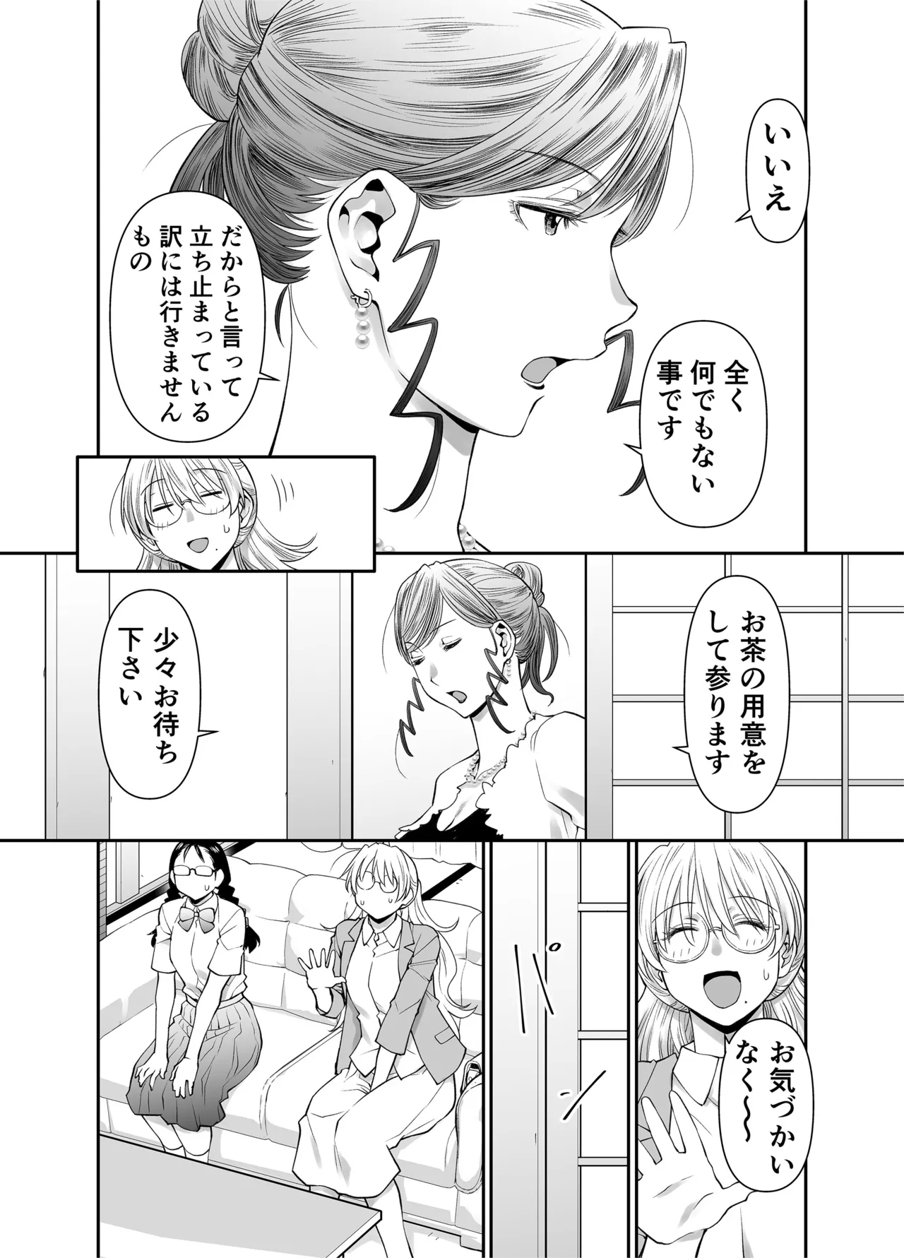 Zenbu, Sensei no Sei. 2 Zenpen Futanari Jokyoushi ga Yokkyuu Fuman na Hogosha o Sukkiri Saseru Hanashi. - Page 8