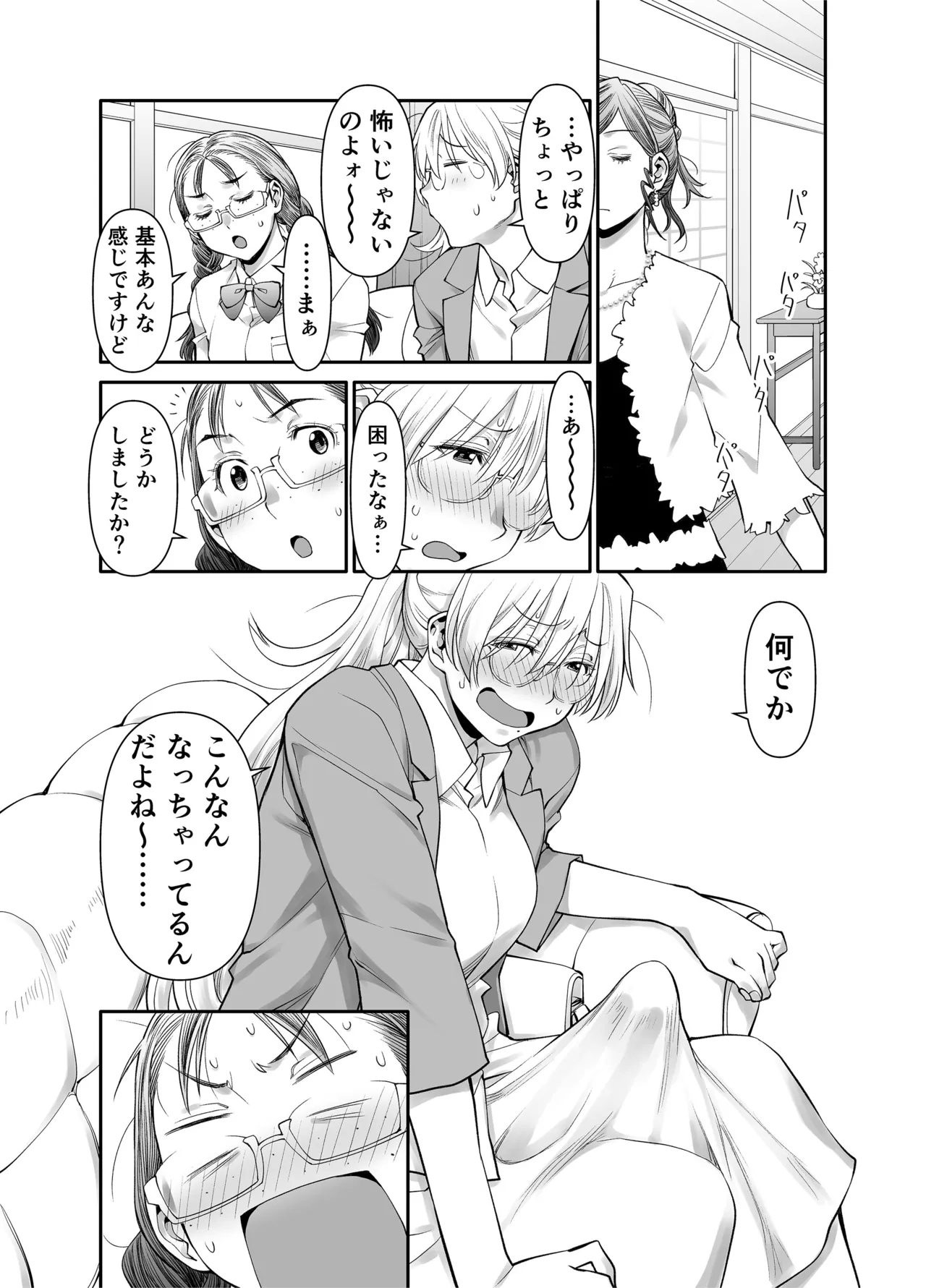 Zenbu, Sensei no Sei. 2 Zenpen Futanari Jokyoushi ga Yokkyuu Fuman na Hogosha o Sukkiri Saseru Hanashi. - Page 9