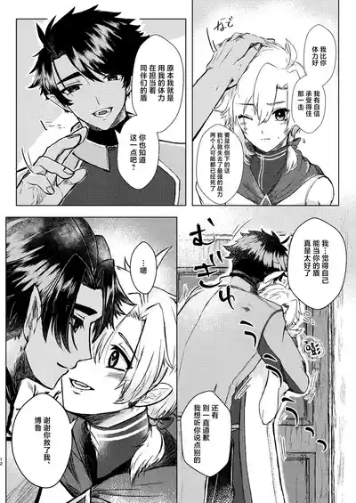 Seme ni Inmon ga Tsuku Hanashi 10