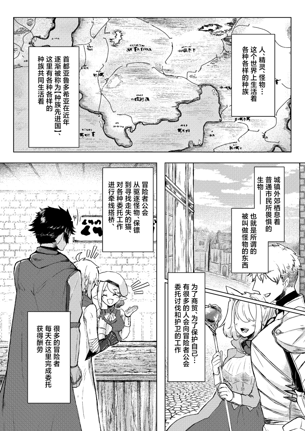 Seme ni Inmon ga Tsuku Hanashi - Page 3