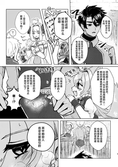 Seme ni Inmon ga Tsuku Hanashi 7