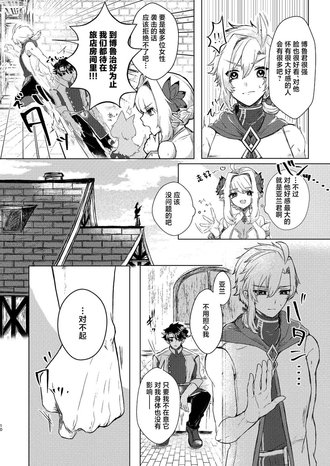 Seme ni Inmon ga Tsuku Hanashi - Page 8