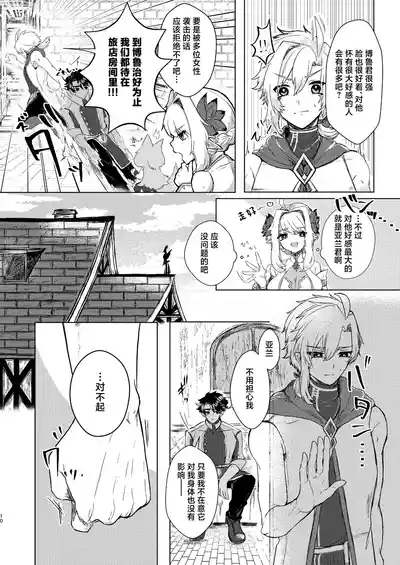 Seme ni Inmon ga Tsuku Hanashi 8