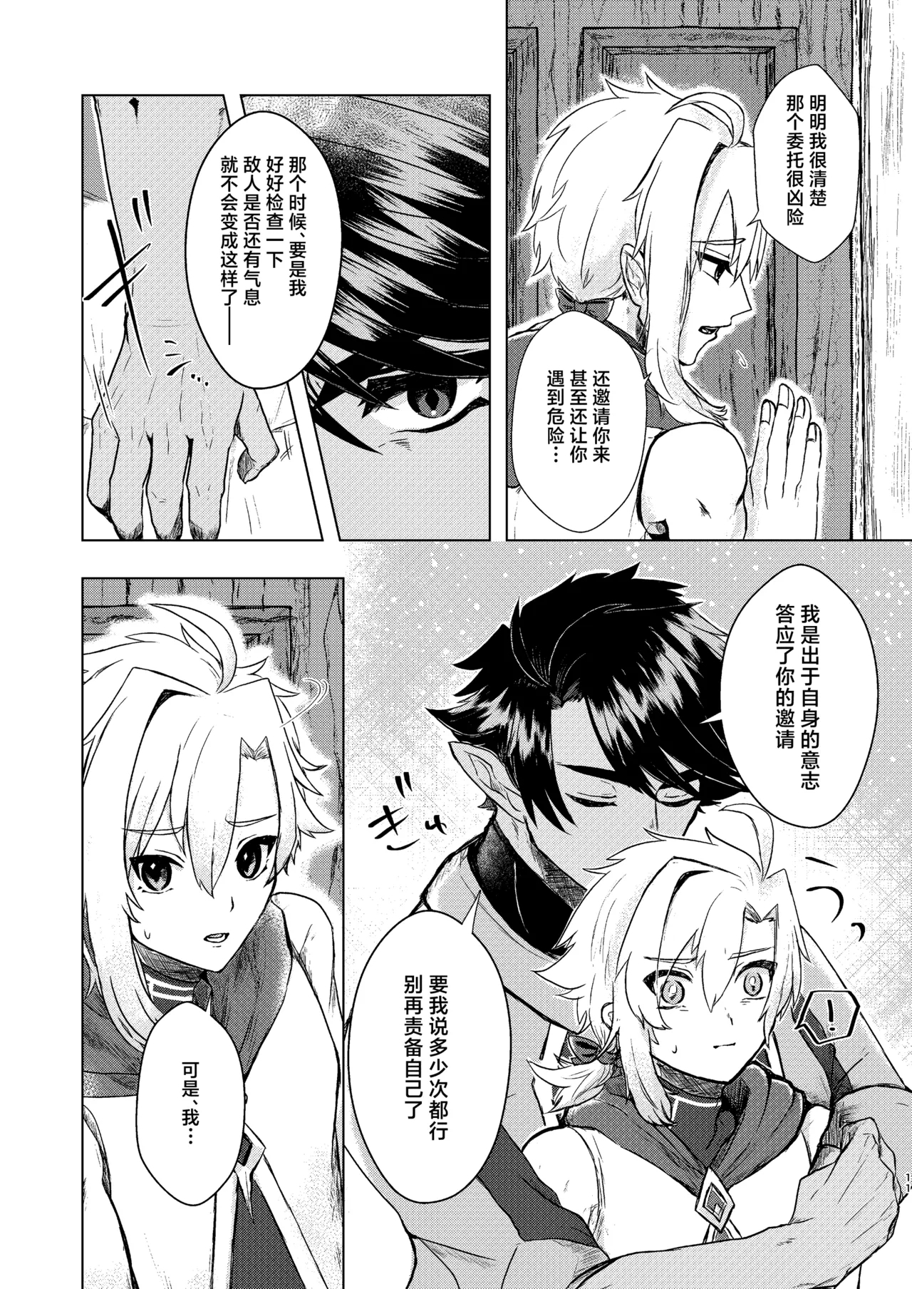 Seme ni Inmon ga Tsuku Hanashi - Page 9