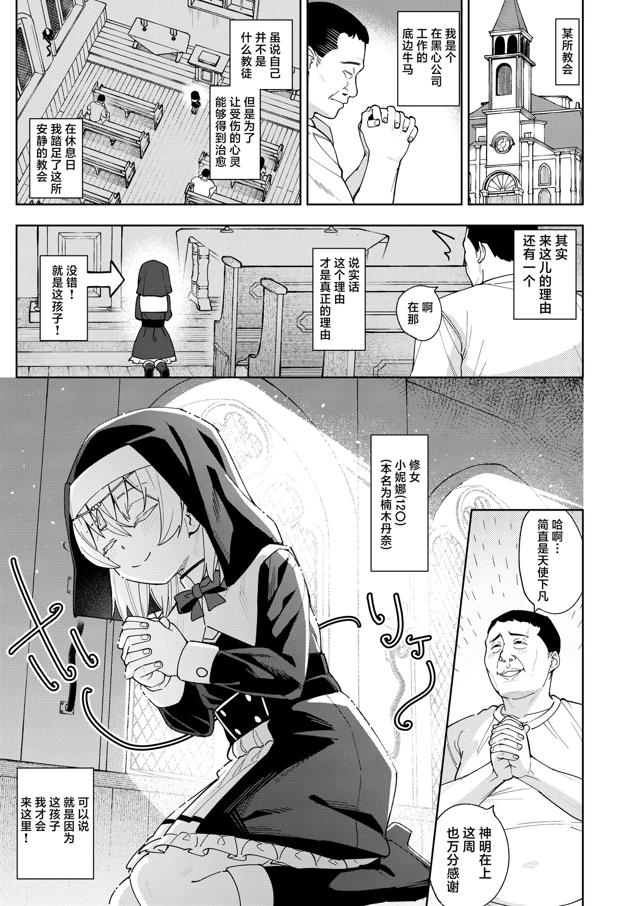 Mesugaki Sister Nina-chan | 雌小鬼修女小妮娜 - Page 2