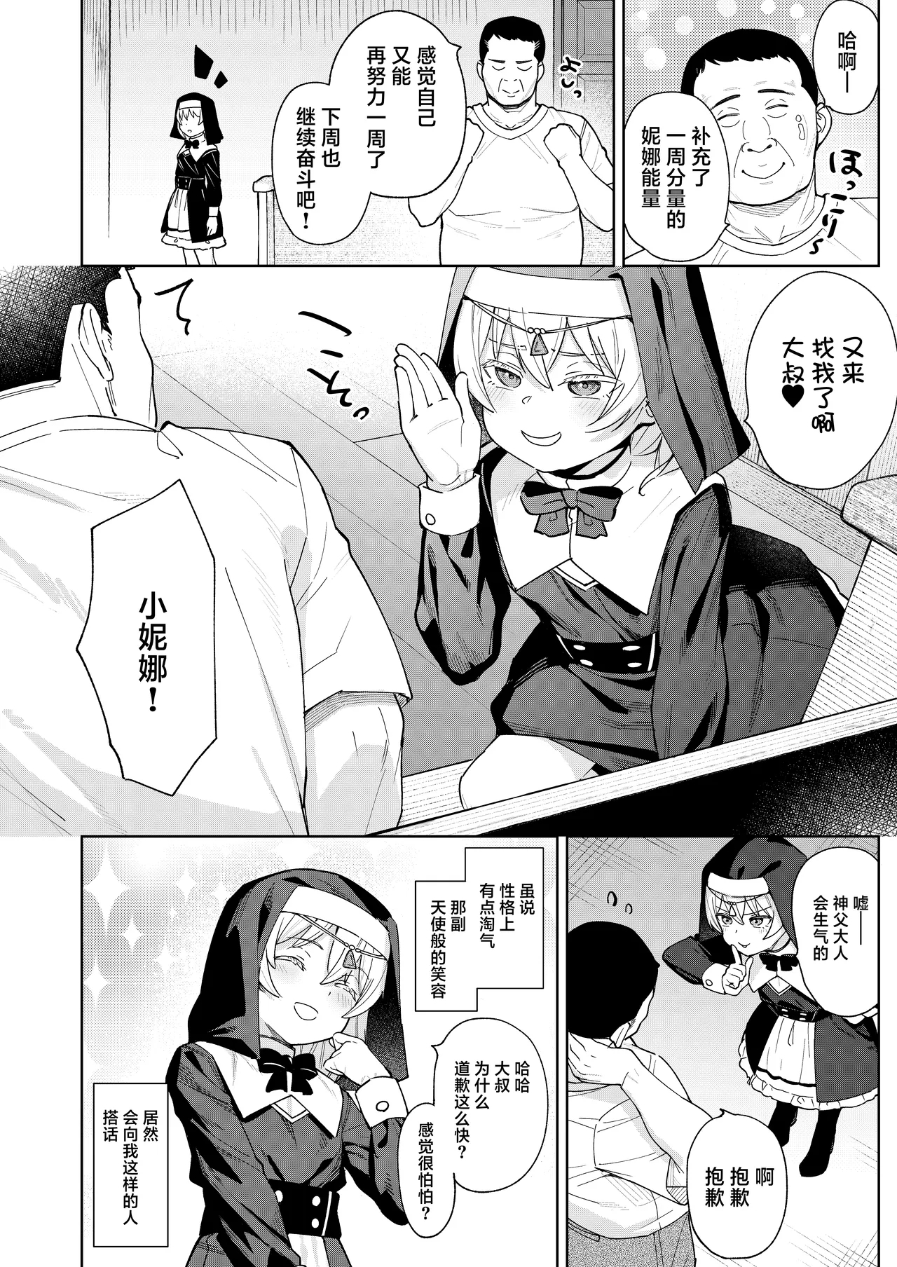 [すぱいらる (在誠舞あゆか+)] メスガキシスターニーナちゃん [中国翻訳] - Hentaiaz.com - 3