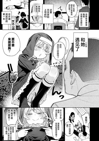 Mesugaki Sister Nina-chan | 雌小鬼修女小妮娜 4