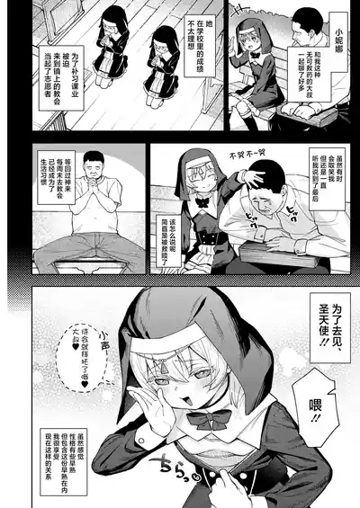 Mesugaki Sister Nina-chan | 雌小鬼修女小妮娜 5
