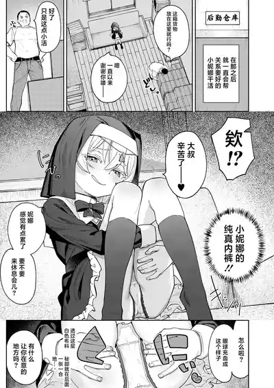 Mesugaki Sister Nina-chan | 雌小鬼修女小妮娜 6