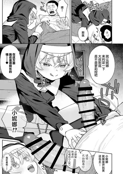 Mesugaki Sister Nina-chan | 雌小鬼修女小妮娜 8