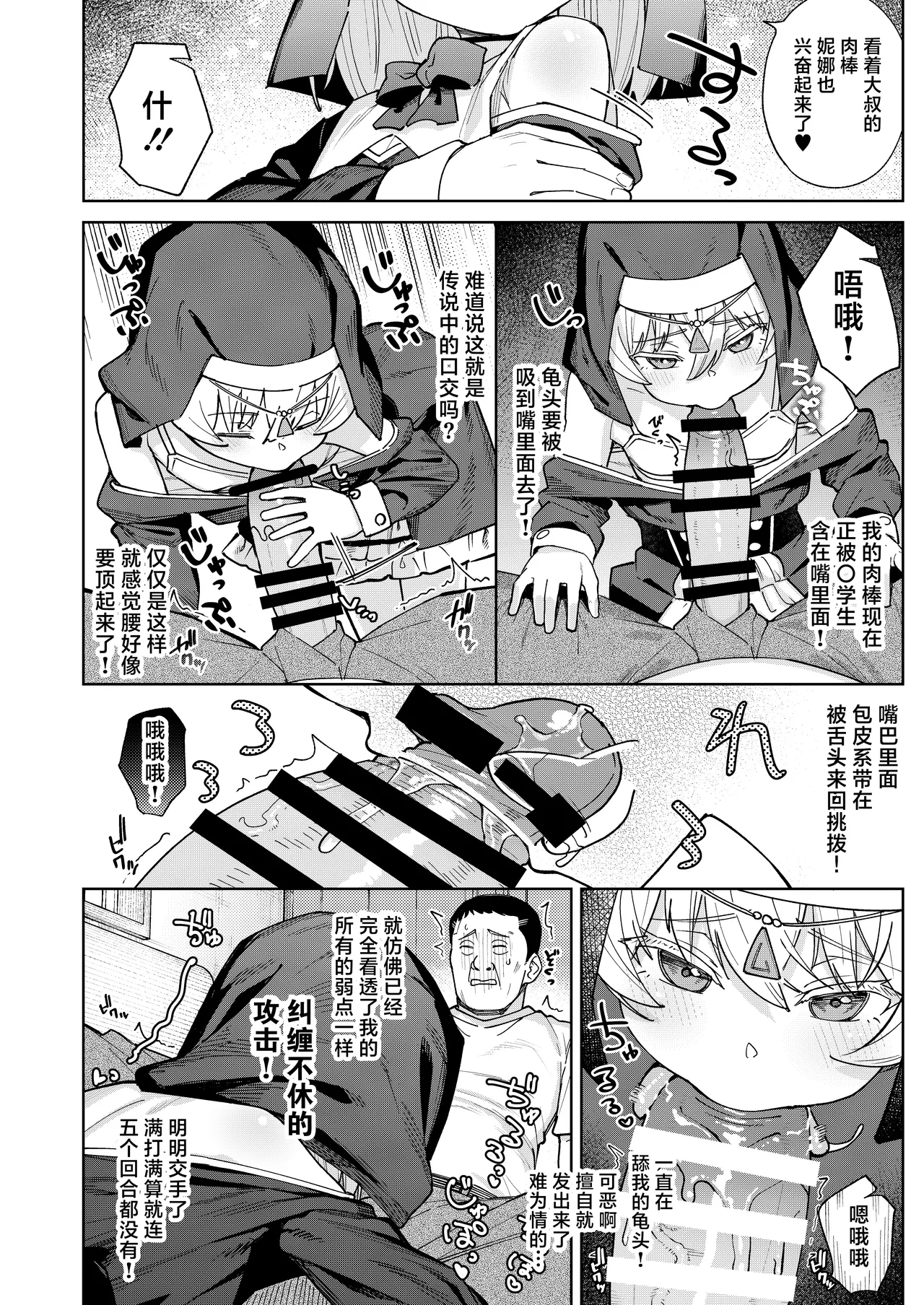 Mesugaki Sister Nina-chan | 雌小鬼修女小妮娜 - Page 9