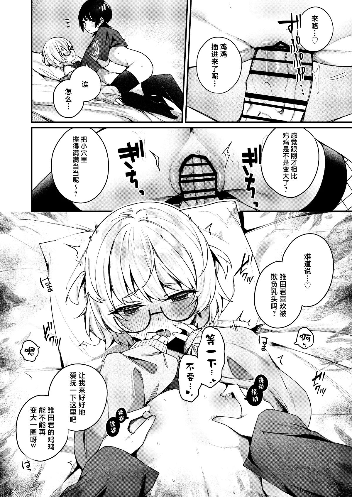 Boku no Kimochi o Moteasobu Doutei Kari Onee-san ni Shiboraremakuru Hanashi | 将我的感情玩弄于股掌之中狩猎童贞的大姐姐把我吃干抹净的故事 - Page 28