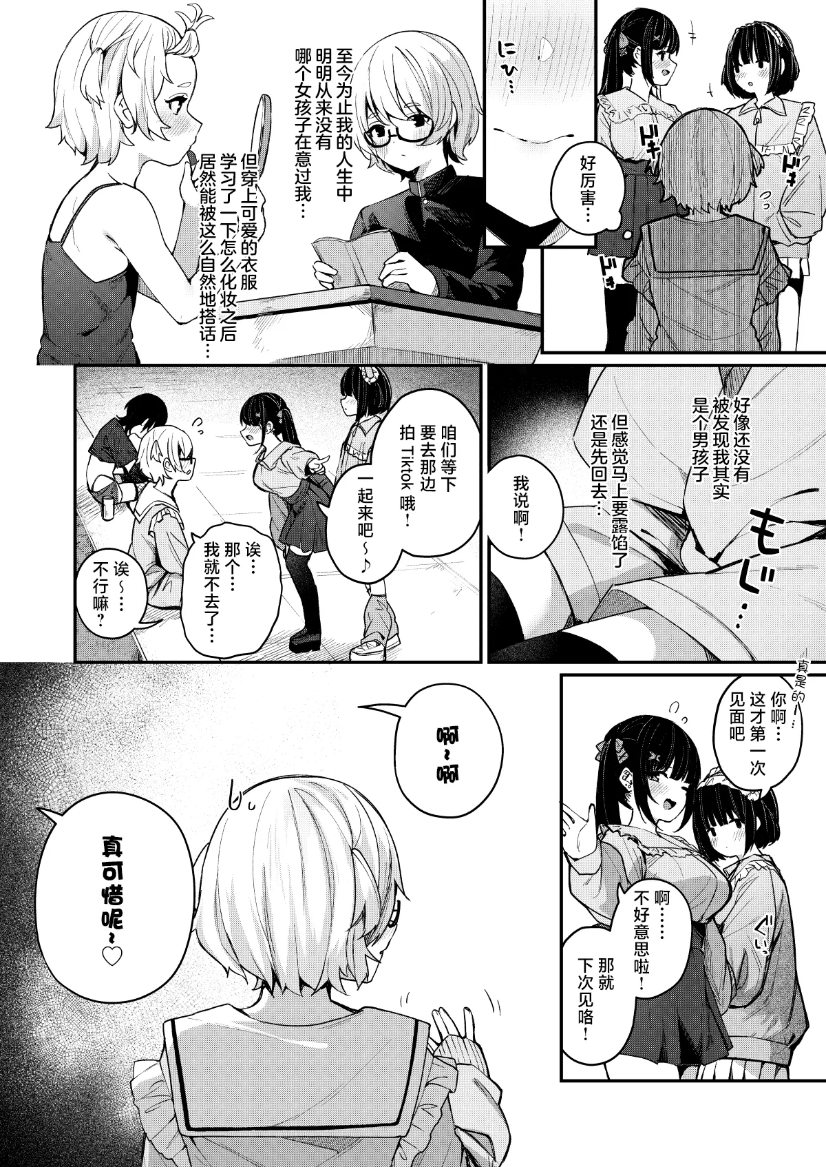Boku no Kimochi o Moteasobu Doutei Kari Onee-san ni Shiboraremakuru Hanashi | 将我的感情玩弄于股掌之中狩猎童贞的大姐姐把我吃干抹净的故事 - Page 4