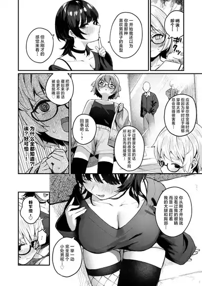 Boku no Kimochi o Moteasobu Doutei Kari Onee-san ni Shiboraremakuru Hanashi | 将我的感情玩弄于股掌之中狩猎童贞的大姐姐把我吃干抹净的故事 6