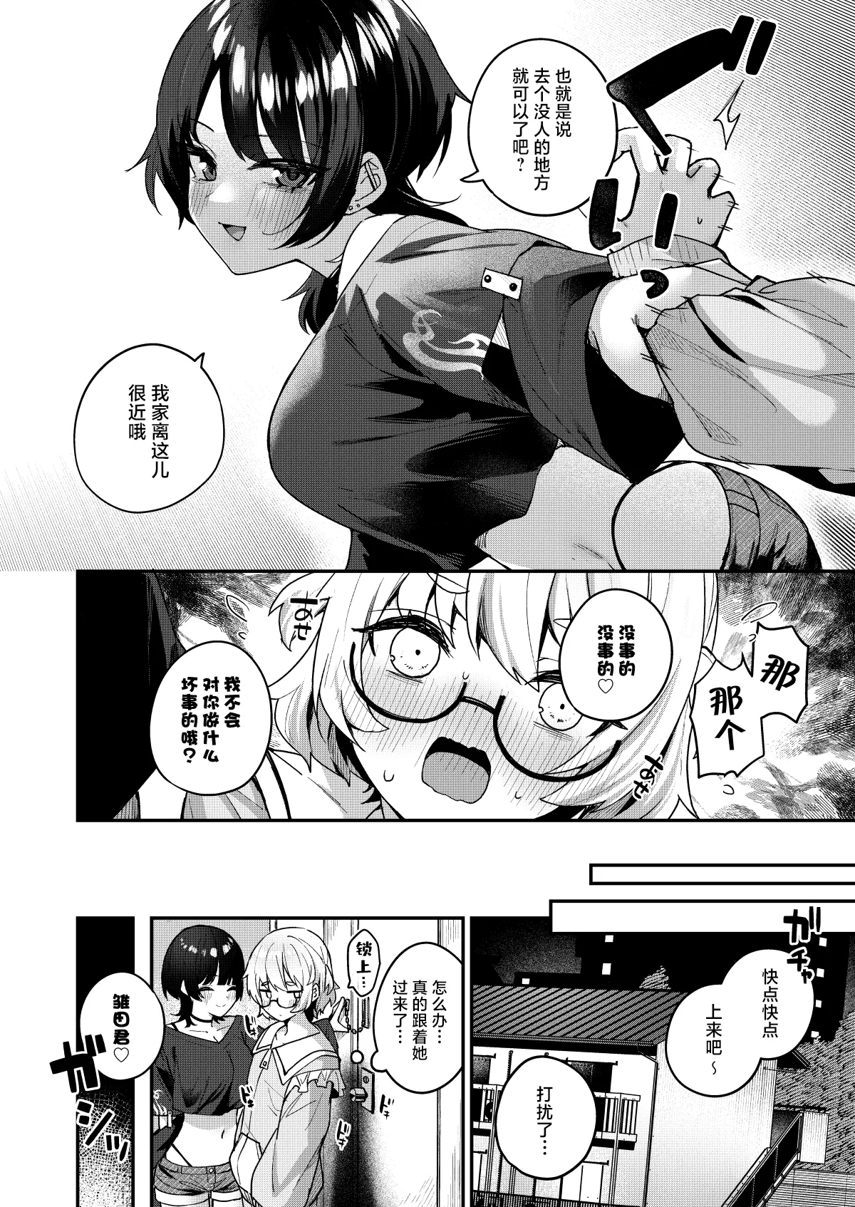 Boku no Kimochi o Moteasobu Doutei Kari Onee-san ni Shiboraremakuru Hanashi | 将我的感情玩弄于股掌之中狩猎童贞的大姐姐把我吃干抹净的故事 - Page 8