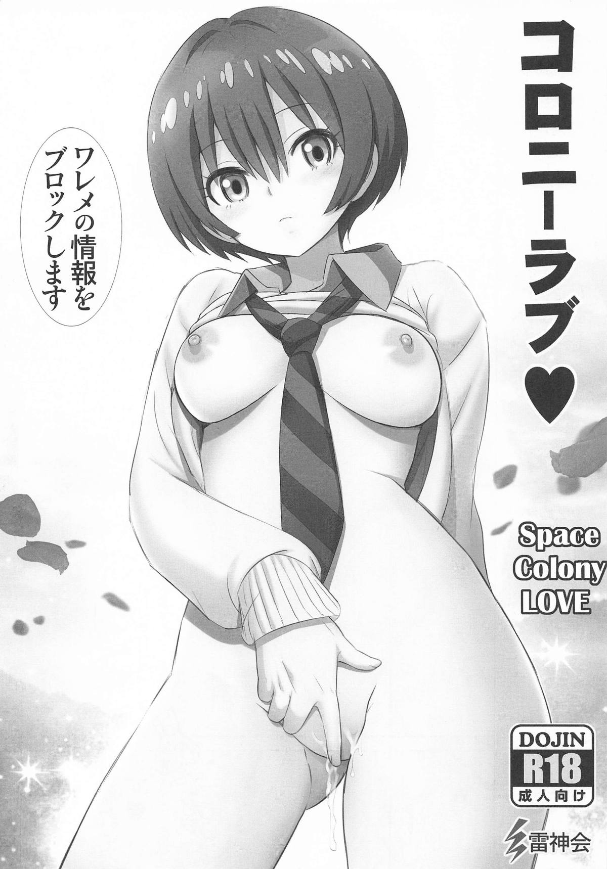 コロニーラブ 1