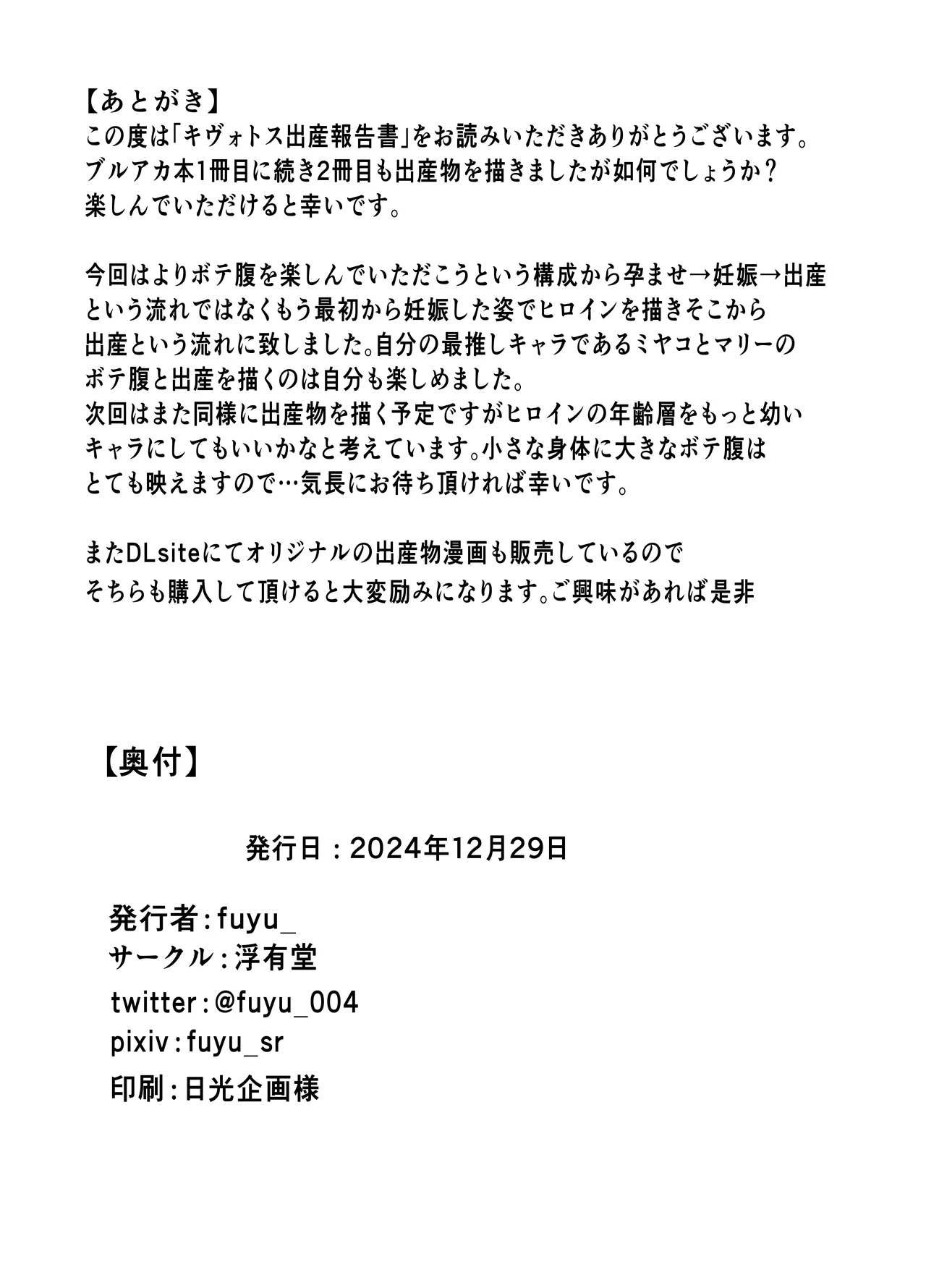 Kivotos Shussan Houkokusho - Page 33