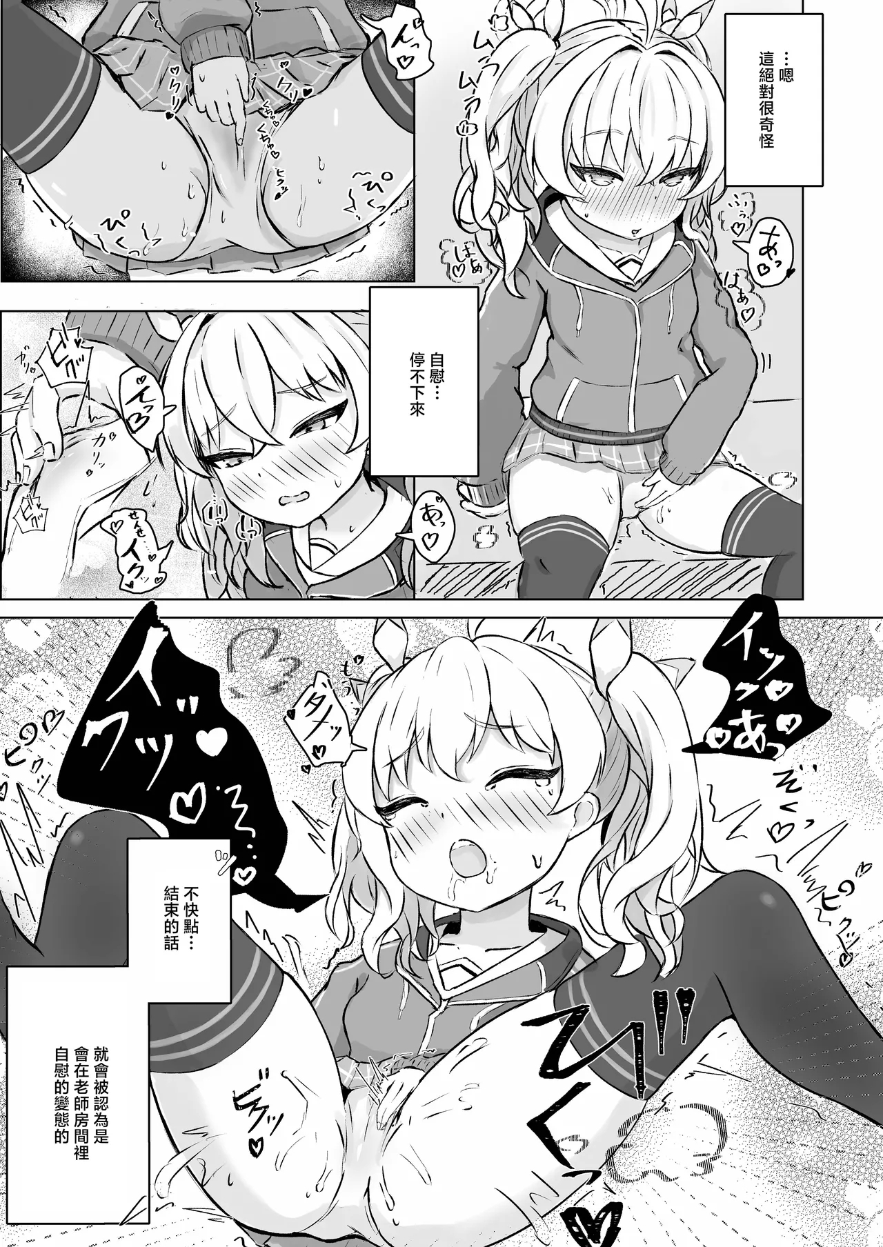 Yoshimi o Mura Mura Sasete Ecchi Suru Hanashi - Page 2