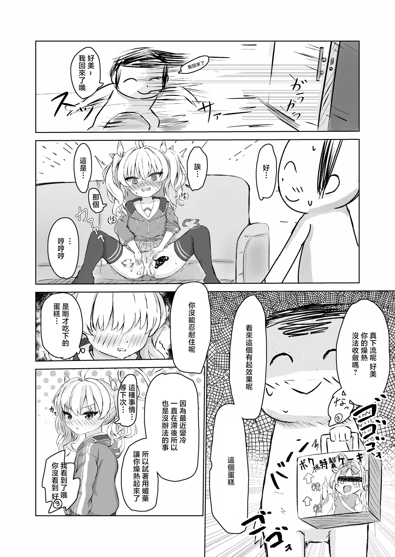 [おんぜぇ民 (NiKiBi)] ヨシミをムラムラさせてえっちするはなし (ブルーアーカイブ) [中国翻訳] [DL版] - Hentaiaz.com - 3
