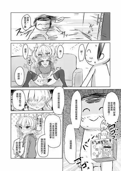 Yoshimi o Mura Mura Sasete Ecchi Suru Hanashi 3