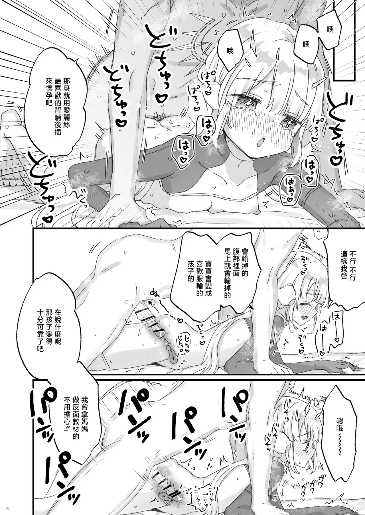 コミティア150_天気輪_甘露アメ_オナホ堕ちした機械天使様と俺の妊娠活動_オリジナル_DL版 3