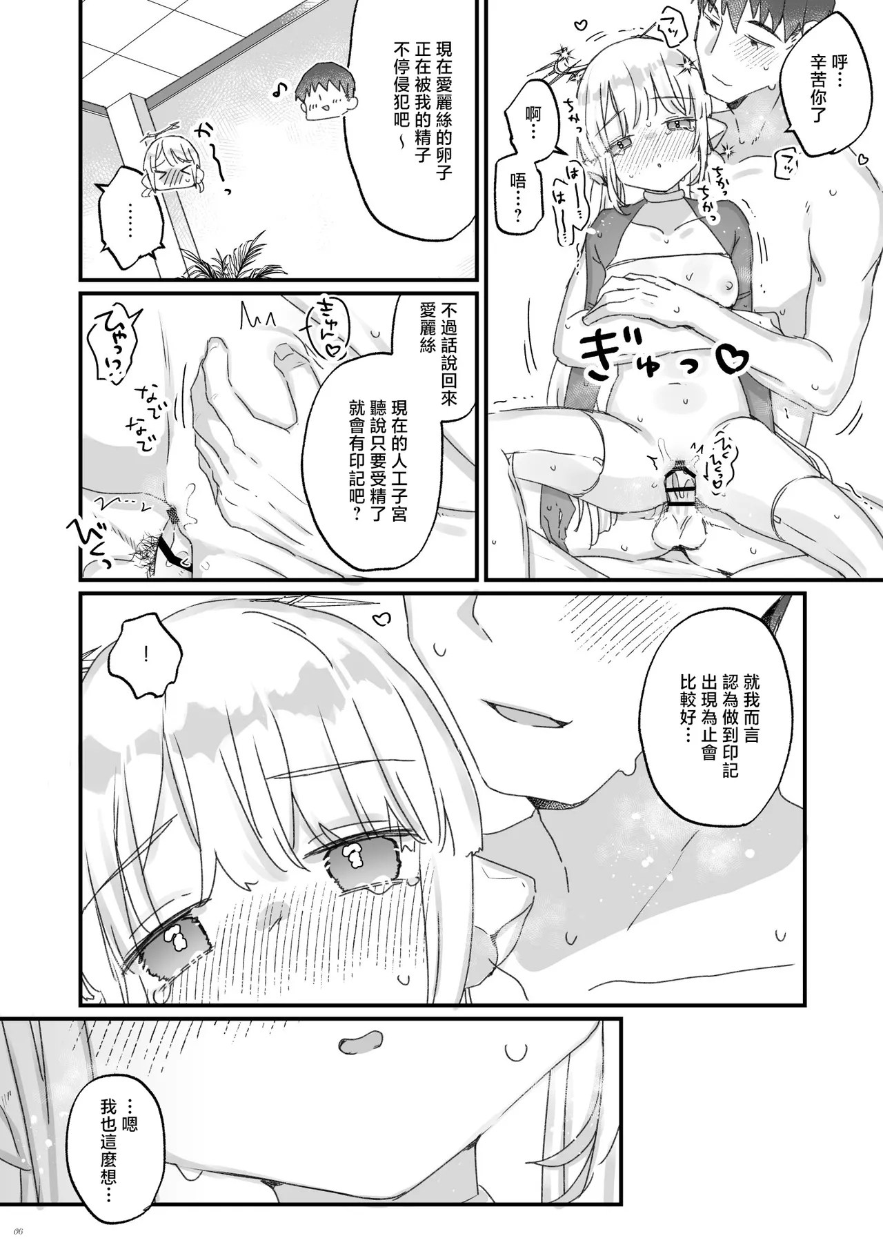コミティア150_天気輪_甘露アメ_オナホ堕ちした機械天使様と俺の妊娠活動_オリジナル_DL版 5
