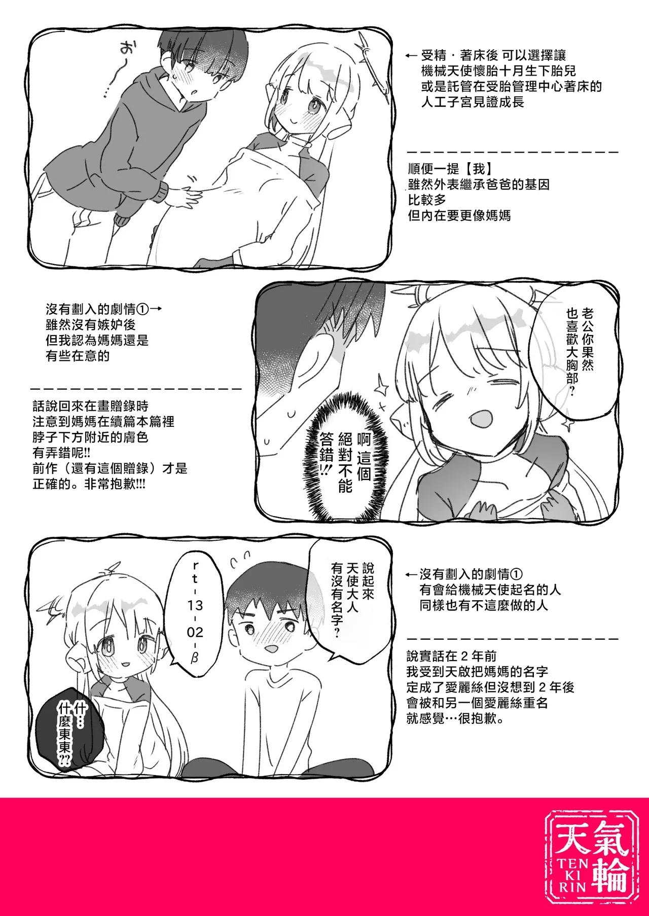 コミティア150_天気輪_甘露アメ_オナホ堕ちした機械天使様と俺の妊娠活動_オリジナル_DL版 7