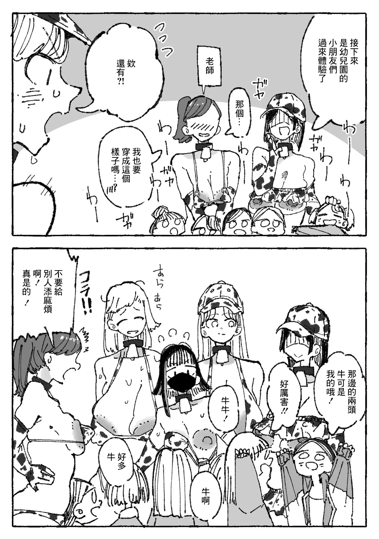 乳絞られ体験コーナー - Page 12