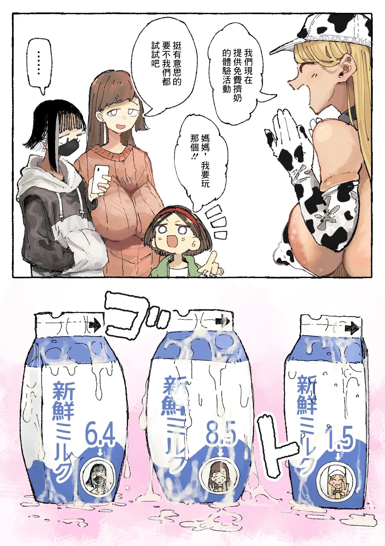 乳絞られ体験コーナー - Page 2