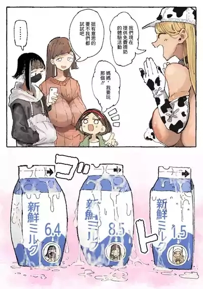 乳絞られ体験コーナー 2