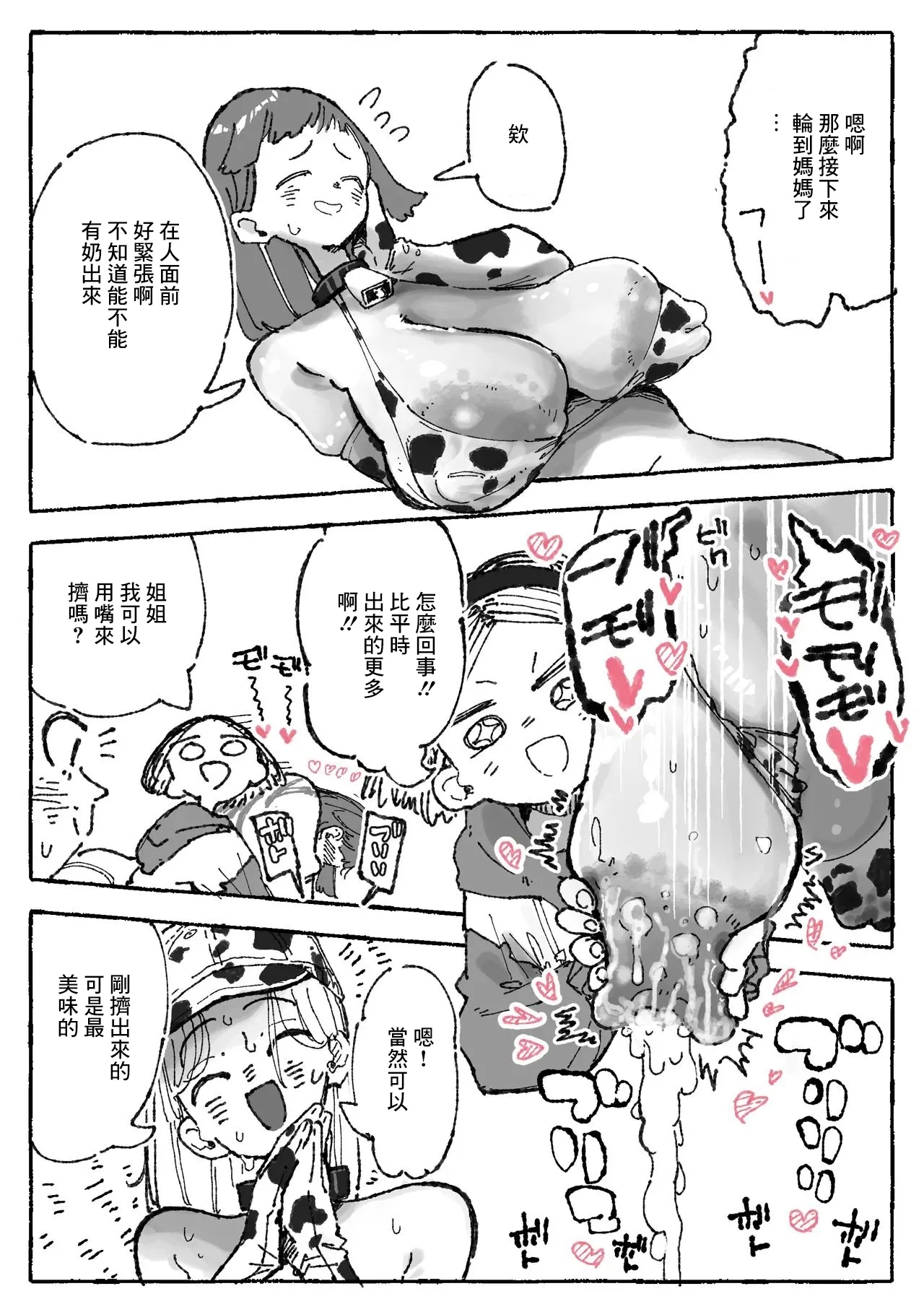 乳絞られ体験コーナー - Page 6