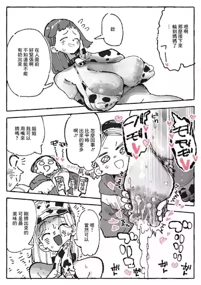 乳絞られ体験コーナー 6