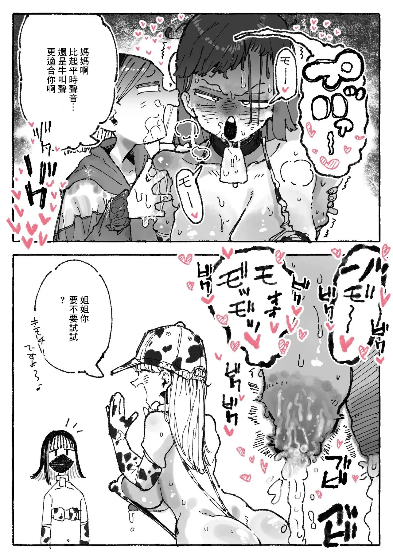 乳絞られ体験コーナー - Page 8
