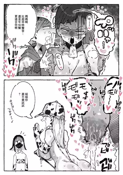 乳絞られ体験コーナー 8