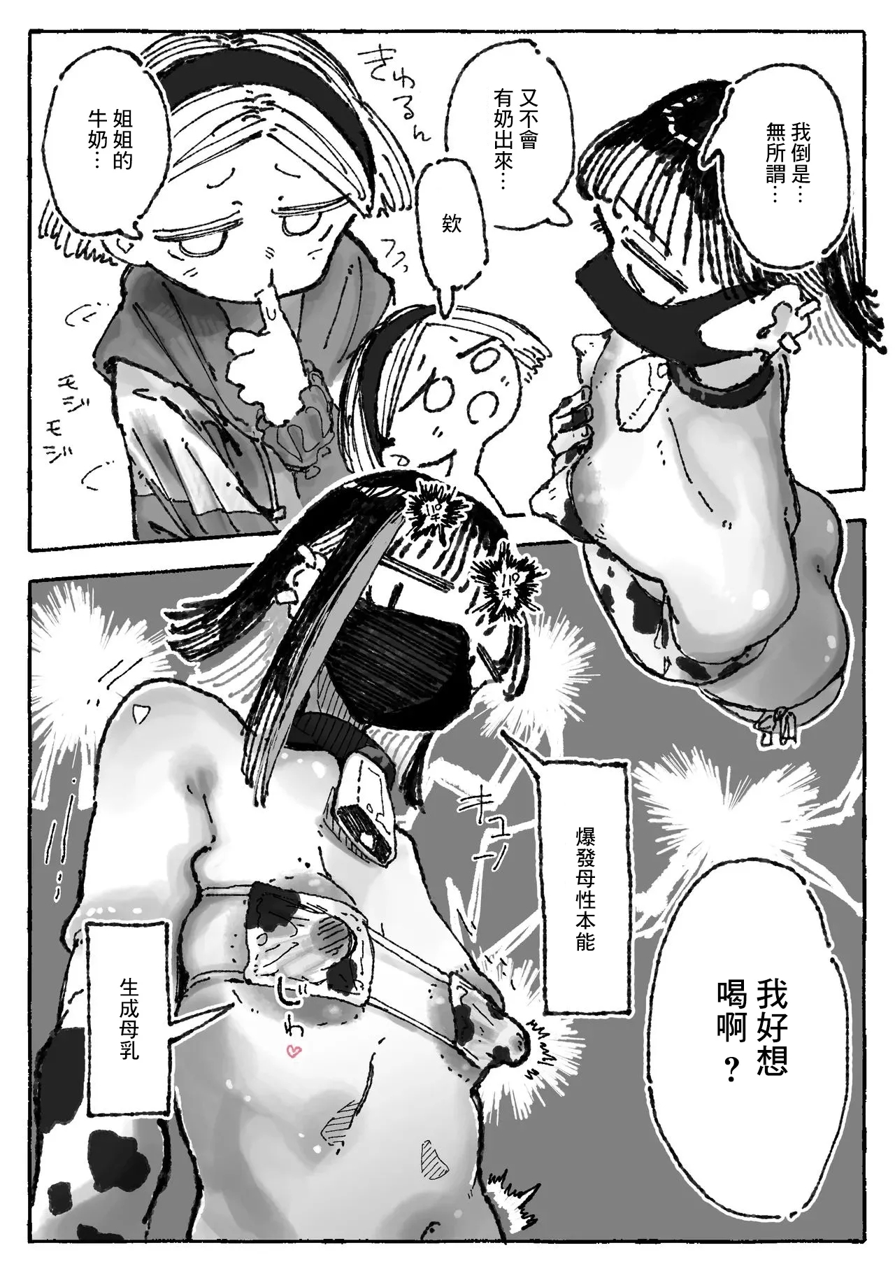 乳絞られ体験コーナー - Page 9