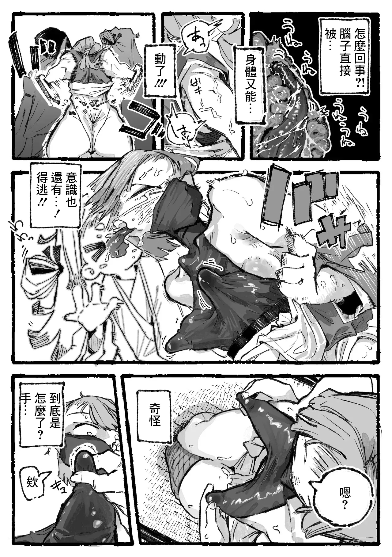 脳クチュ尋問されるくノ一 - Page 5