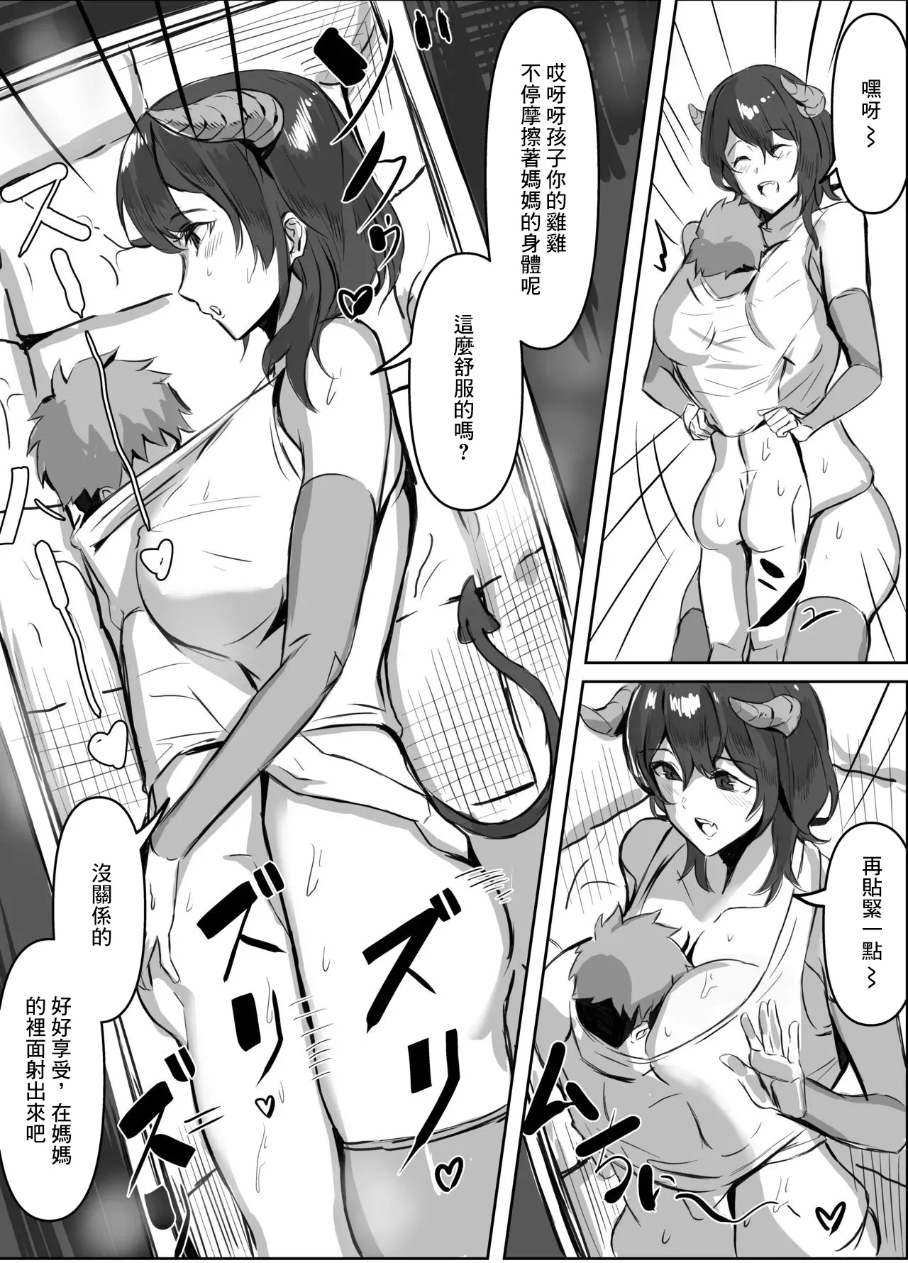 Dosukebe Sakusei Mimic Succubus - Page 4