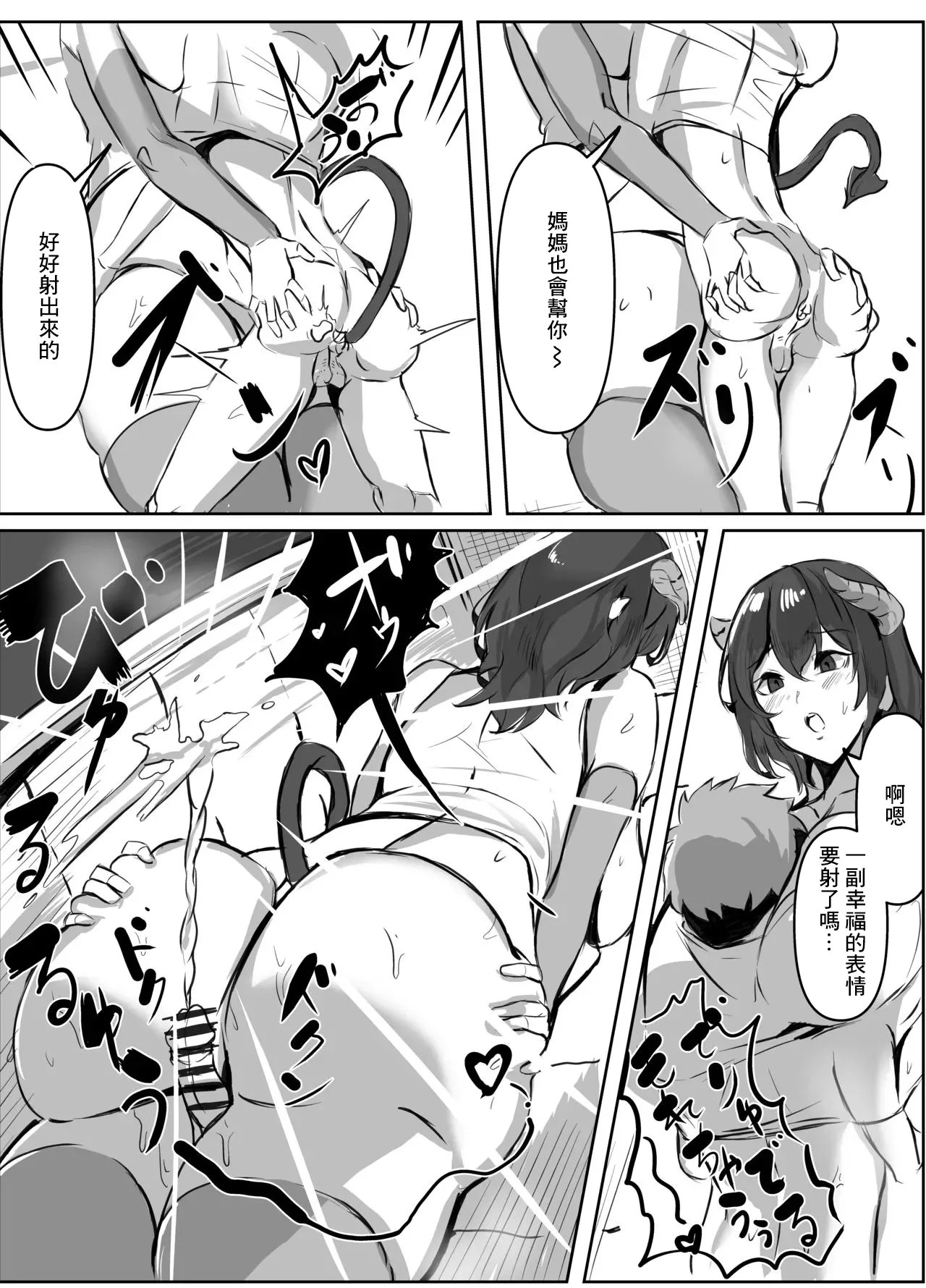 Dosukebe Sakusei Mimic Succubus - Page 5