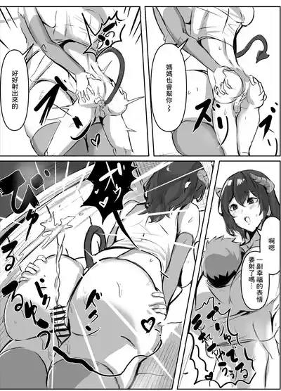 Dosukebe Sakusei Mimic Succubus 5