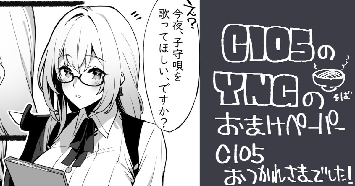 C105おまけペーパー 1