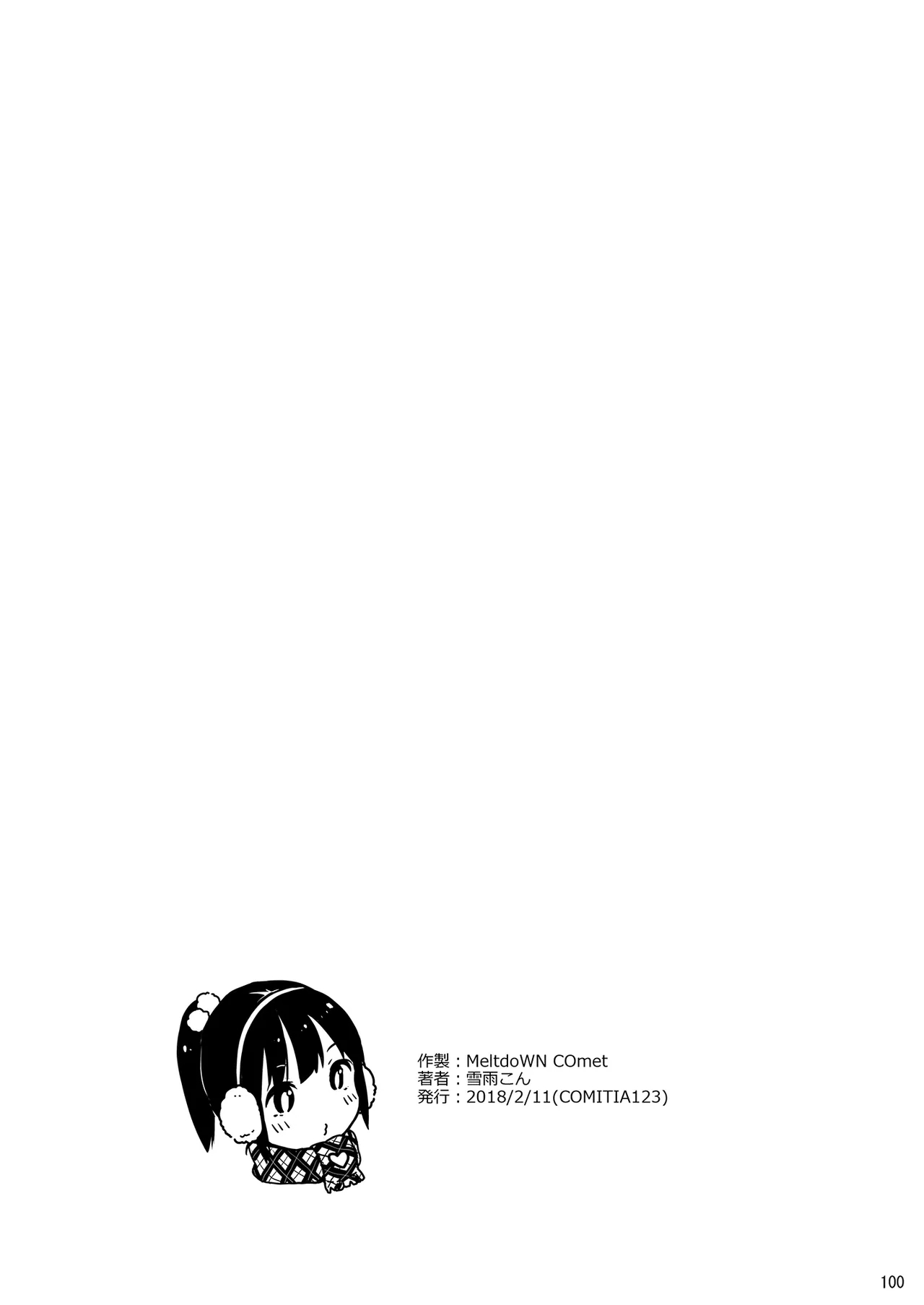 MeltdoWNCOmet Omakebon Matome2 - Page 100