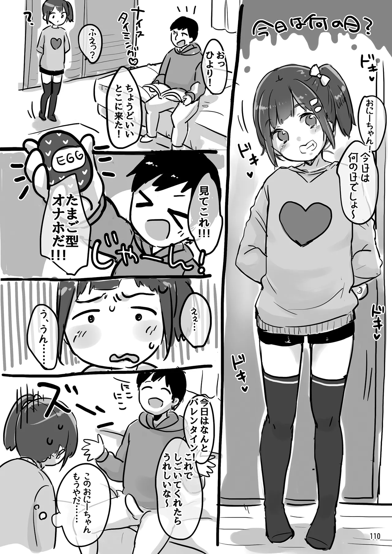 MeltdoWNCOmet Omakebon Matome2 - Page 110