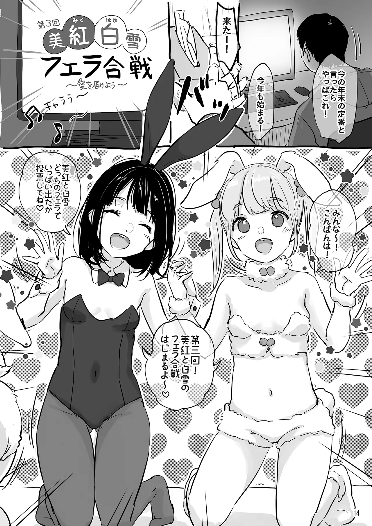 MeltdoWNCOmet Omakebon Matome2 - Page 14