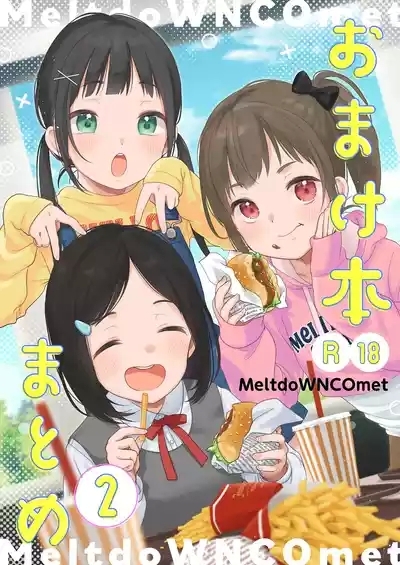 MeltdoWNCOmet Omakebon Matome2 2