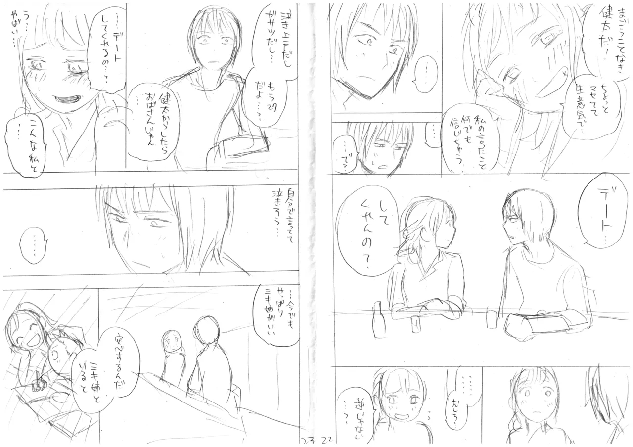 発掘されたエロ漫画ネーム - Page 14